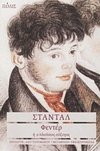 Φεντέρ ή Ο πλούσιος σύζυγος