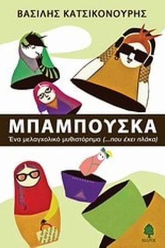 Μπαμπούσκα