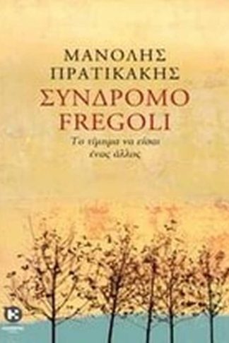 Σύνδρομο Fregoli