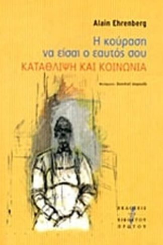 Η κούραση να είσαι ο εαυτός σου