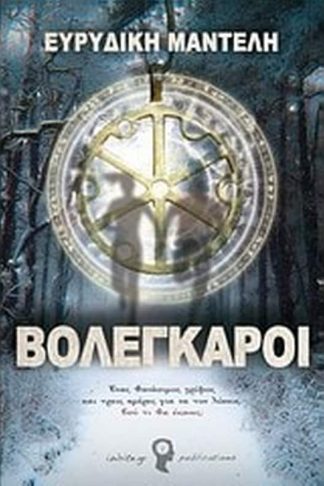 Βολέγκαροι