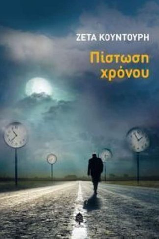 Πίστωση χρόνου