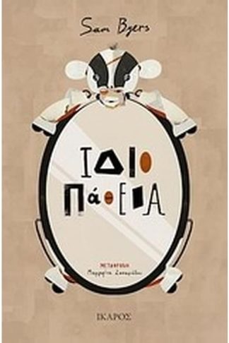 Ιδιοπάθεια