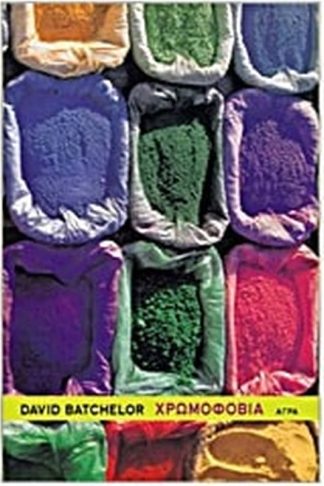 Χρωμοφοβία