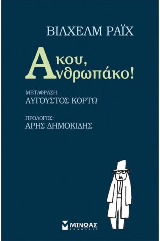 Άκου