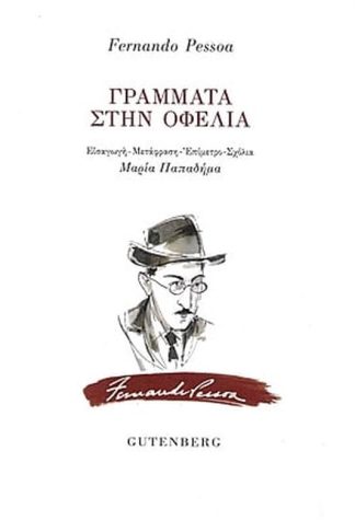 Γράμματα στην Οφέλια