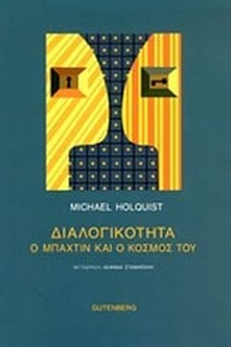 Διαλογικότητα