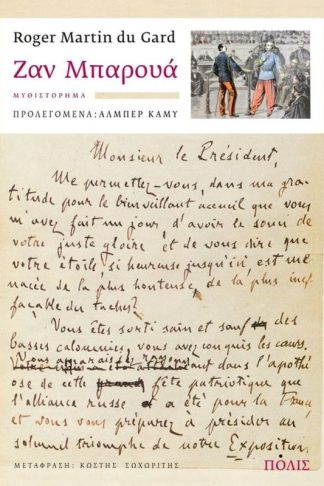 Ζαν Μπαρουά