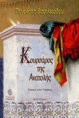 Κουρσάρος της Ανατολής