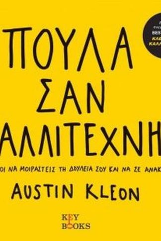 Πούλα Σαν Καλλιτέχνης