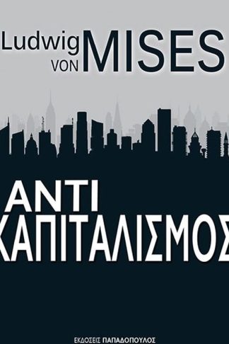 Αντικαπιταλισμός