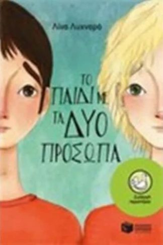 Το παιδί με τα δύο πρόσωπα