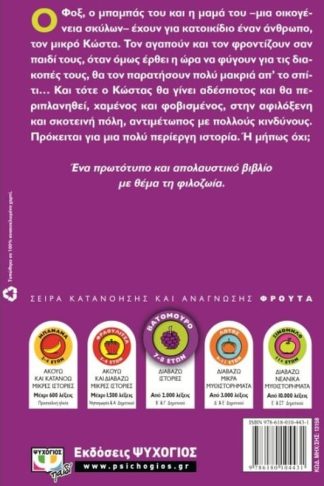 Ο αδέσποτος Κώστας