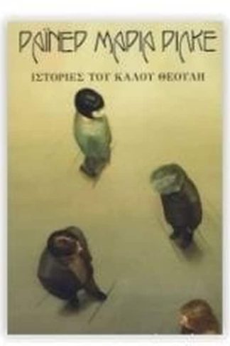 Ιστορίες του καλού Θεούλη