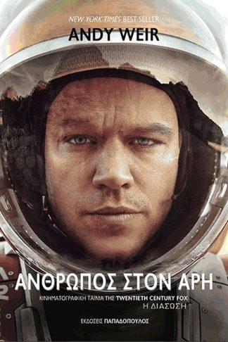 Άνθρωπος στον Άρη