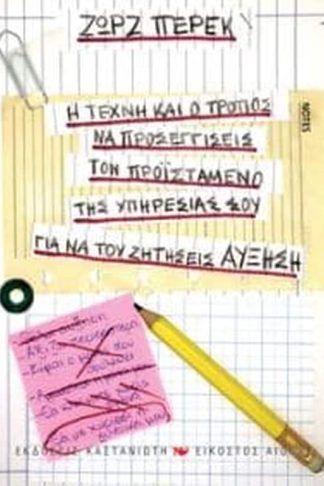 Η τέχνη και ο τρόπος να προσεγγίσεις τον προϊστάμενο της υπηρεσίας σου για να του ζητήσεις αύξηση