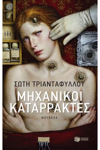 Μηχανικοί καταρράκτες