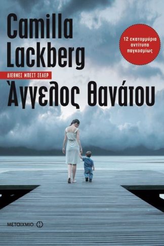 Άγγελος θανάτου