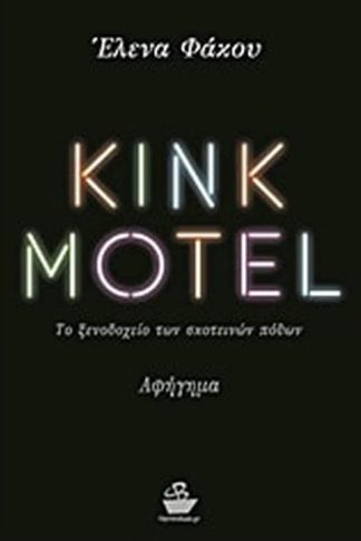 Kink Motel