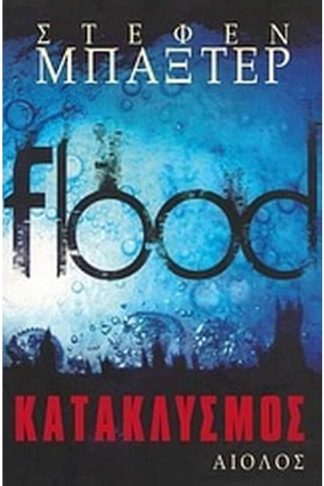 Κατακλυσμός