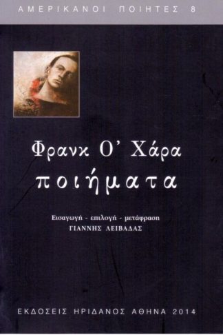Φρανκ Ο Χάρα