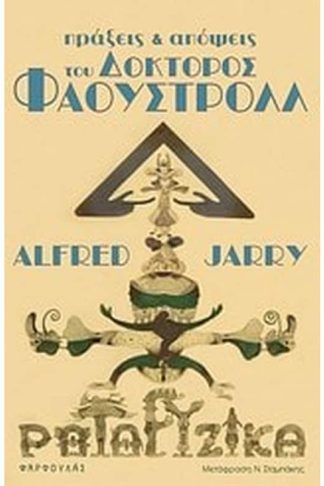 Πράξεις και απόψεις του δόκτορος Φαουστρόλλ