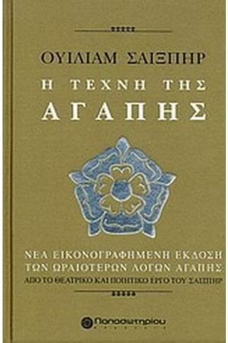 Ουίλιαμ Σαίξπηρ