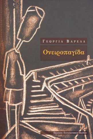 Ονειροπαγίδα