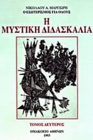 Η μυστική διδασκαλία