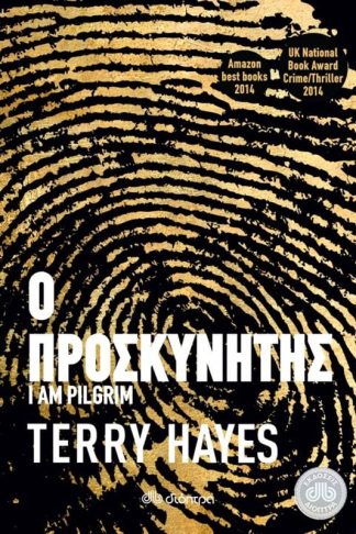 Ο προσκυνητής