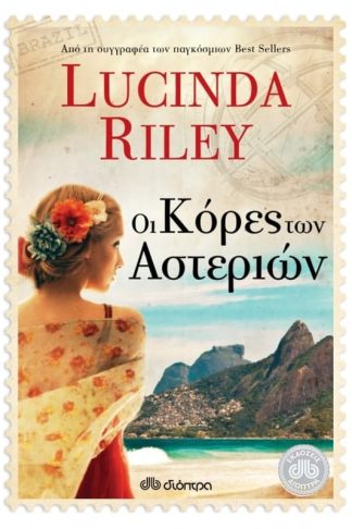 Οι κόρες των αστεριών