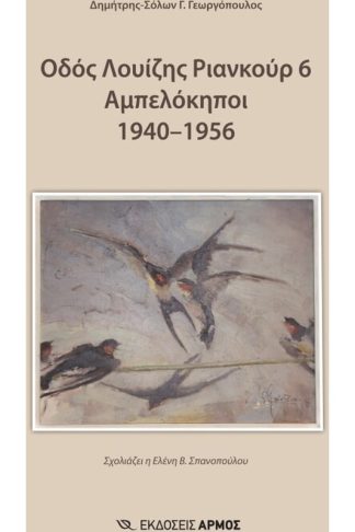 Οδός Λουίζης Ριανκούρ 6