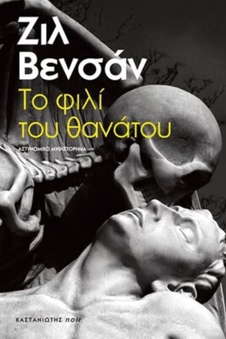 Το φιλί του θανάτου