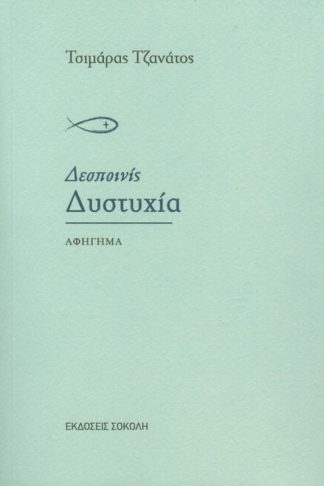 Δεσποινίς Δυστυχία