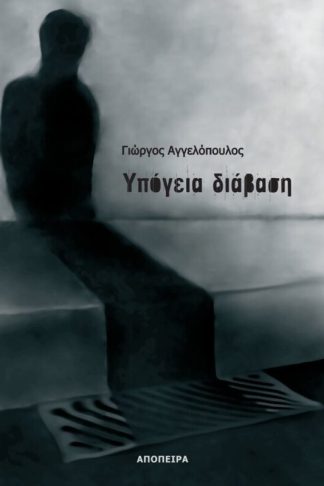 Υπόγεια διάβαση