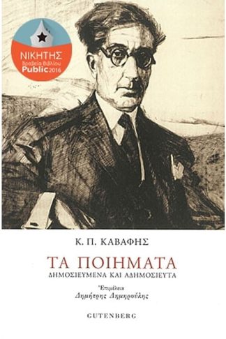 Τα Ποιήματα