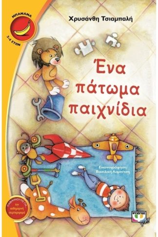 Ένα πάτωμα παιχνίδια