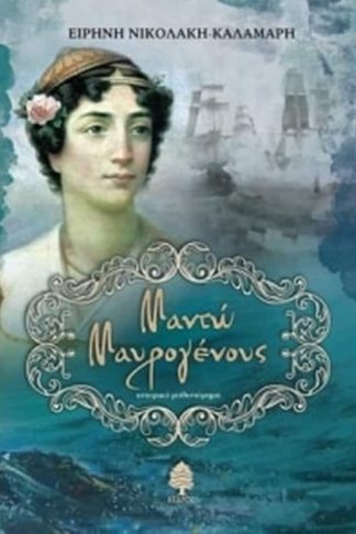 Μαντώ Μαυρογένους