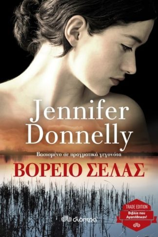 Βόρειο Σέλας