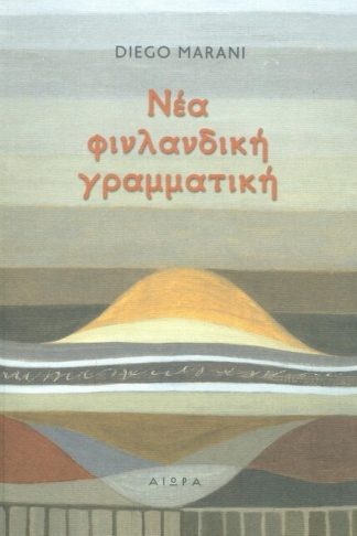 Νέα φινλανδική γραμματική