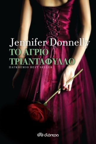 Το άγριο τριαντάφυλλο (trade edition)