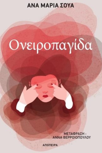 Ονειροπαγίδα