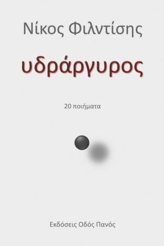 Υδράργυρος