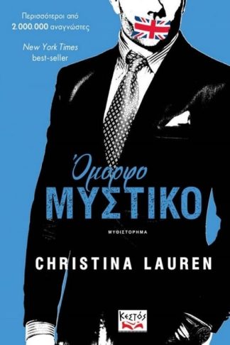 Όμορφο μυστικό