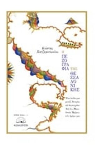 Η πεζογραφία της Θεσσαλονίκης