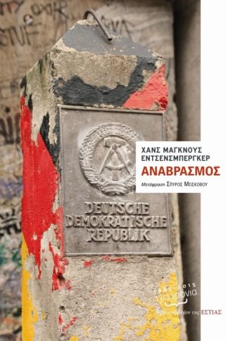 Αναβρασμός