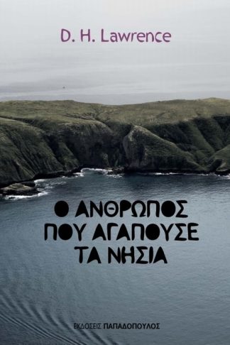 Ο άνθρωπος που αγαπούσε τα νησιά