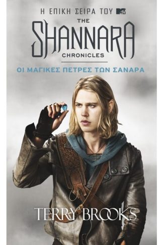 Οι μαγικές πέτρες των Σανάρα