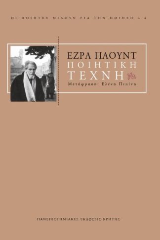 Ποιητική τέχνη