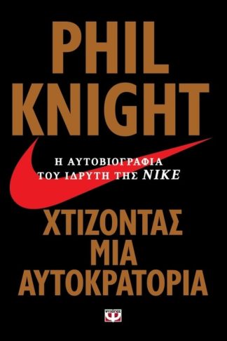 Χτίζοντας μια αυτοκρατορία